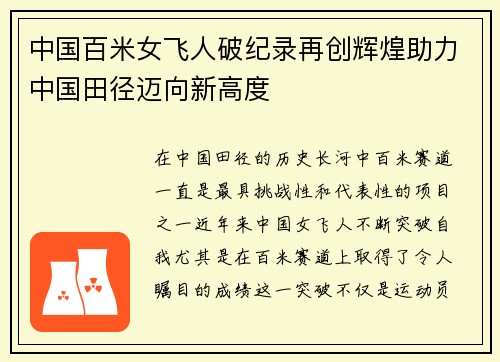 中国百米女飞人破纪录再创辉煌助力中国田径迈向新高度
