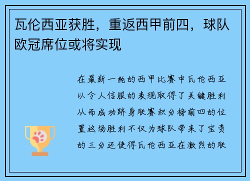 瓦伦西亚获胜，重返西甲前四，球队欧冠席位或将实现