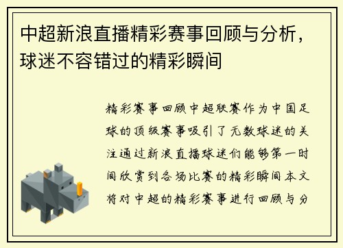 中超新浪直播精彩赛事回顾与分析，球迷不容错过的精彩瞬间