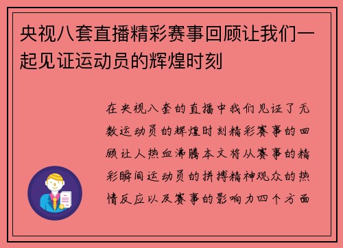 央视八套直播精彩赛事回顾让我们一起见证运动员的辉煌时刻