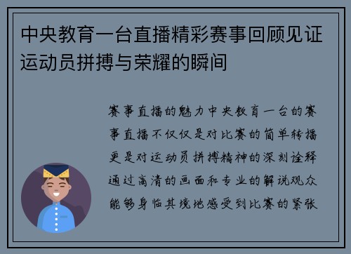中央教育一台直播精彩赛事回顾见证运动员拼搏与荣耀的瞬间