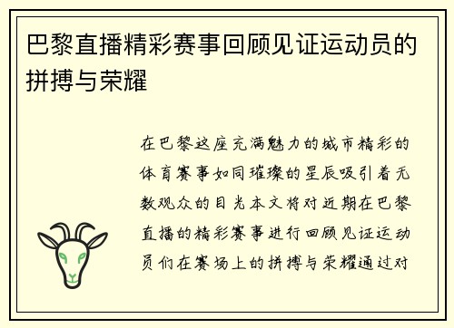 巴黎直播精彩赛事回顾见证运动员的拼搏与荣耀