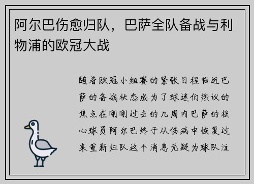 阿尔巴伤愈归队，巴萨全队备战与利物浦的欧冠大战
